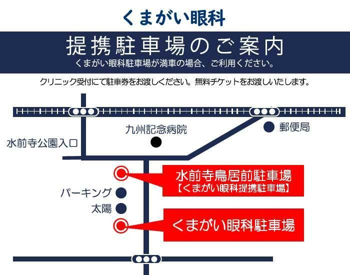 提携駐車場案内